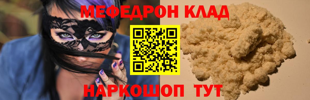 Меф мяу мяу Нарткала