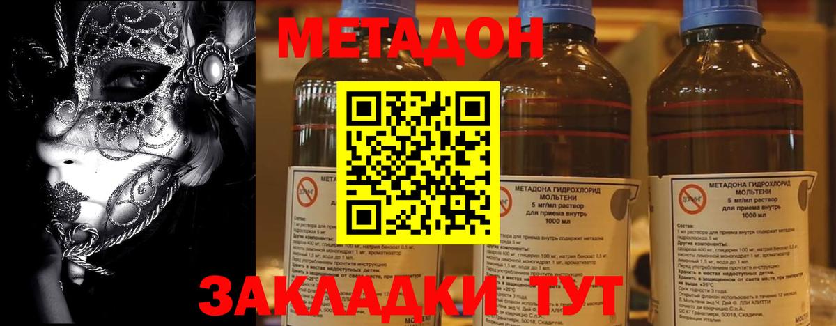 Метадон VHQ  Вход с VPN  Метадон methadone  Нарткала 