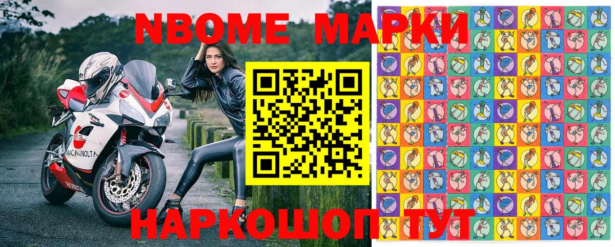 Марки N-bome 1,5мг Нарткала