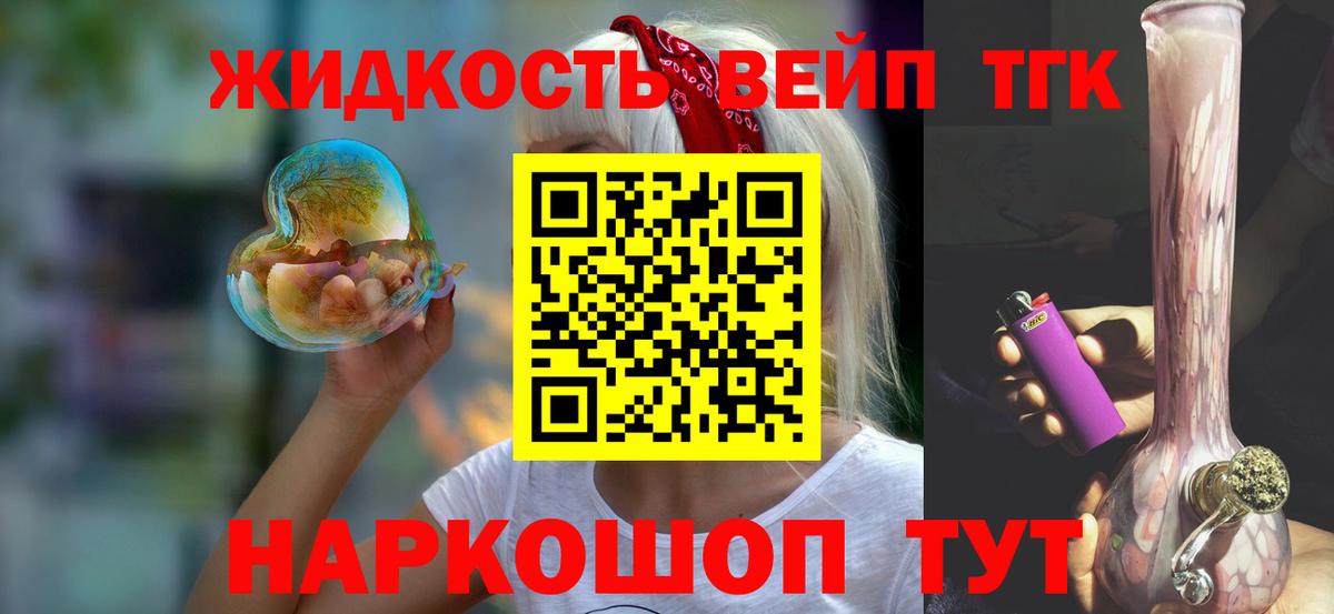 Дистиллят ТГК вейп с тгк  Вход с VPN  Нарткала  цены наркотик  ТГК жижа 